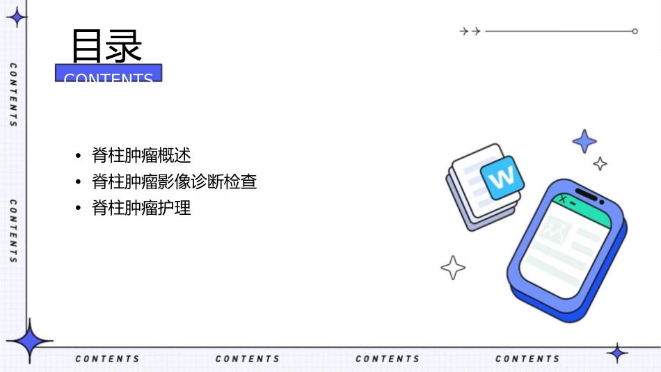 脊柱肿瘤影像诊断检查护理课件_第2页