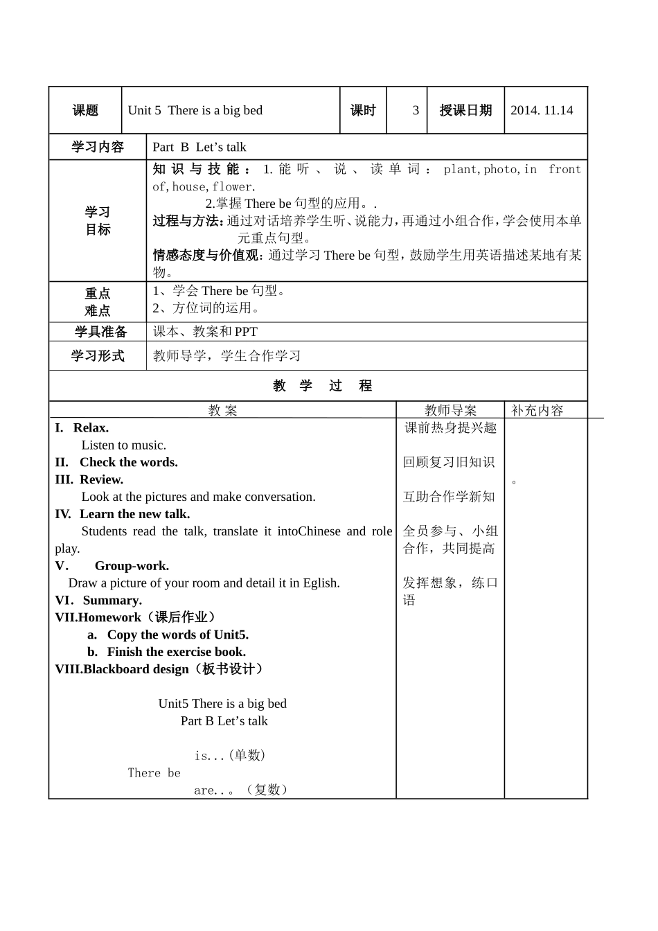 新人教版五年级英语上册公开课教案_第1页