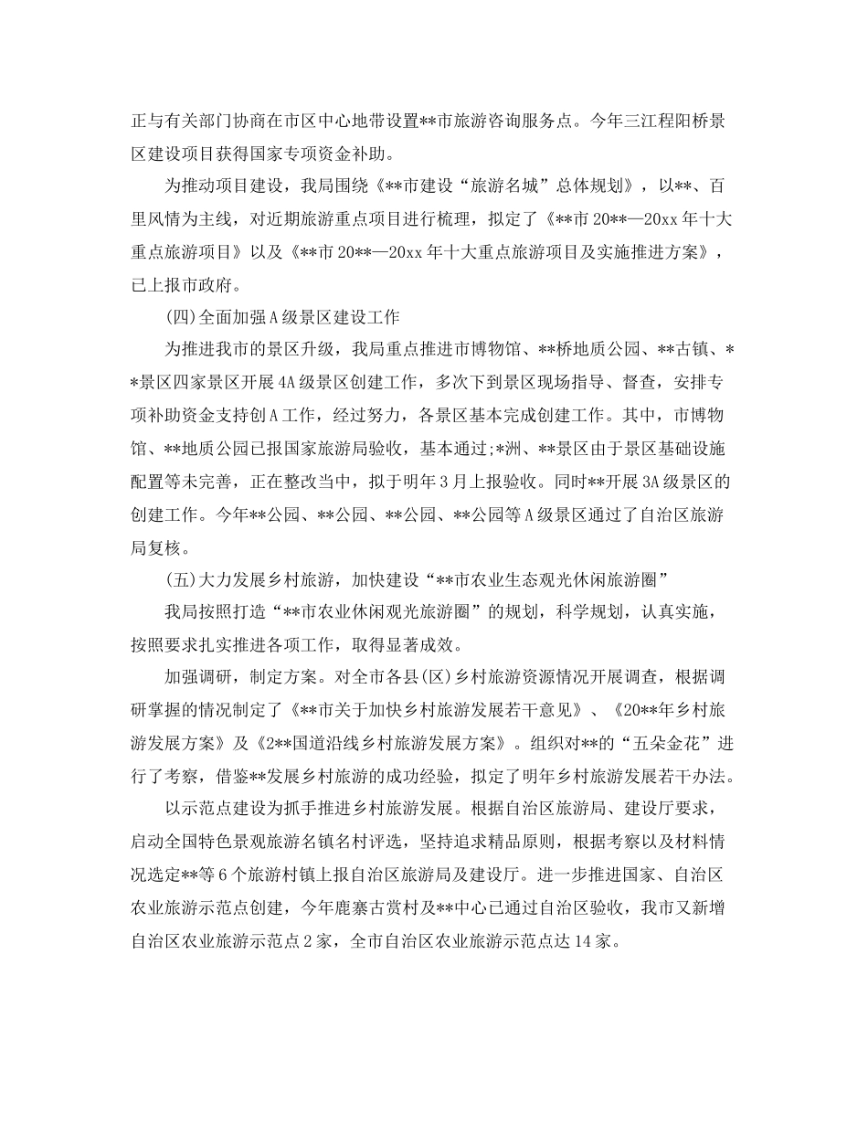 旅游局工作总结 _第2页
