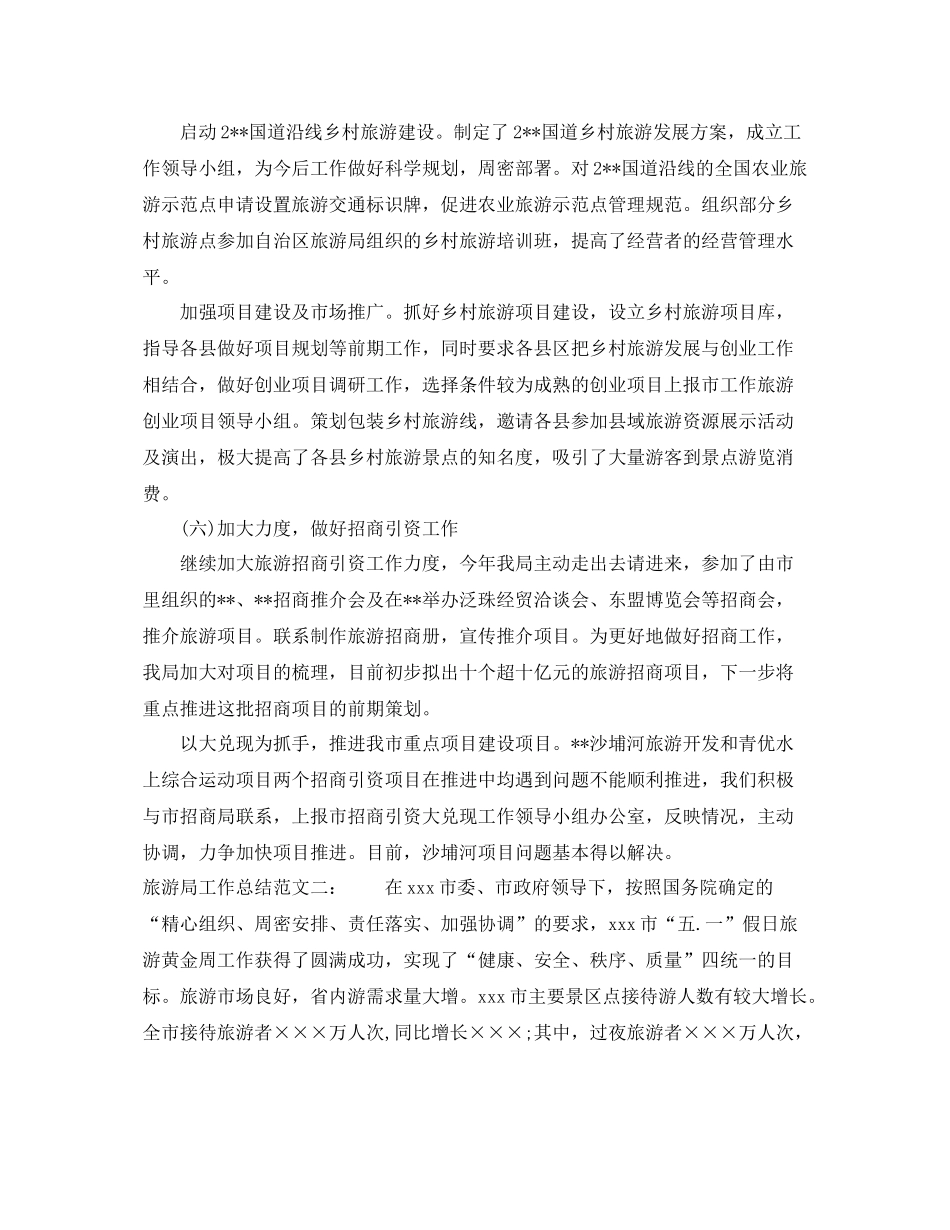 旅游局工作总结 _第3页