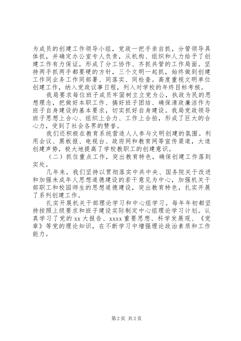 文明单位创建汇报_第2页