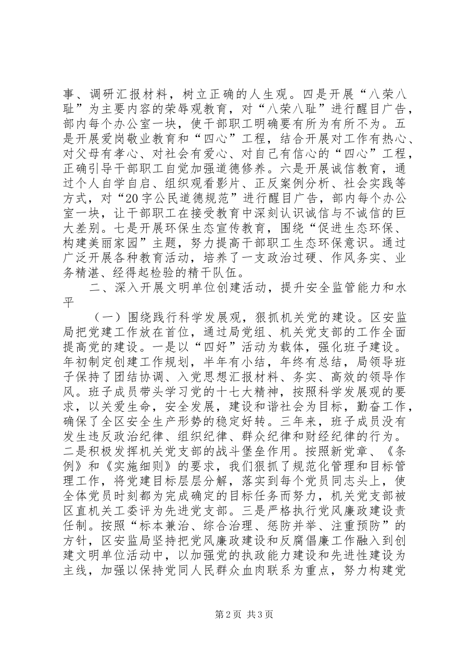 文明单位创建汇报材料_第2页