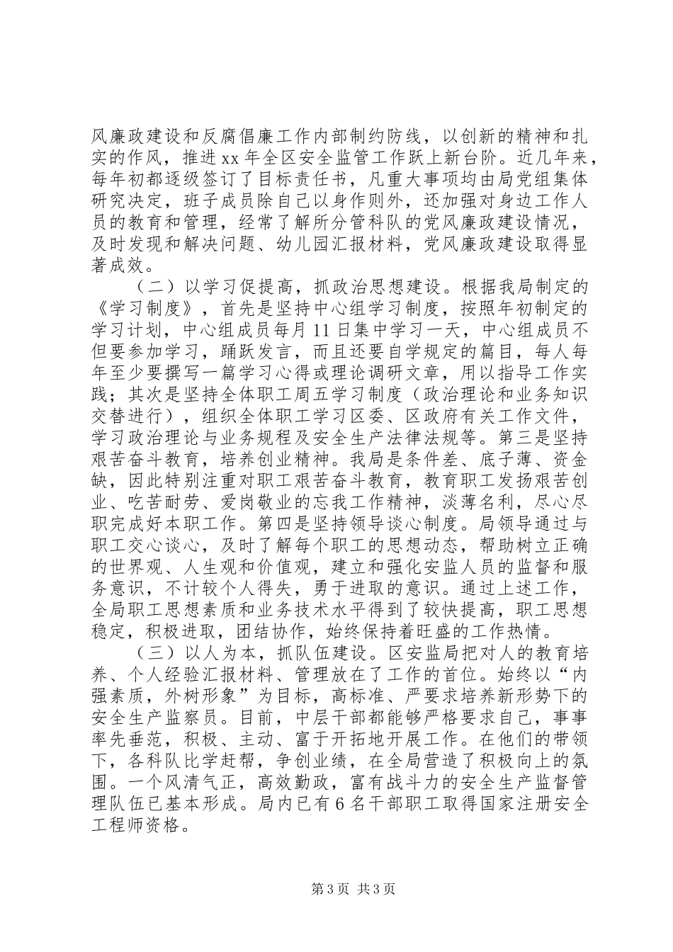 文明单位创建汇报材料_第3页