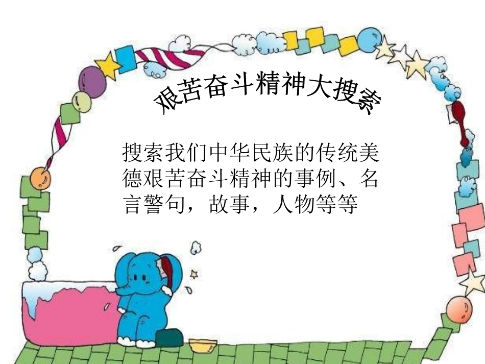 九年级政治艰苦奋斗开拓创新_第3页