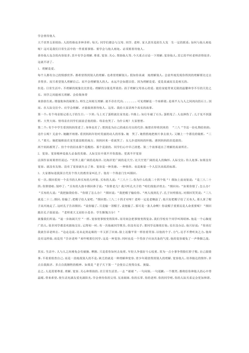 学会善待他人_第1页