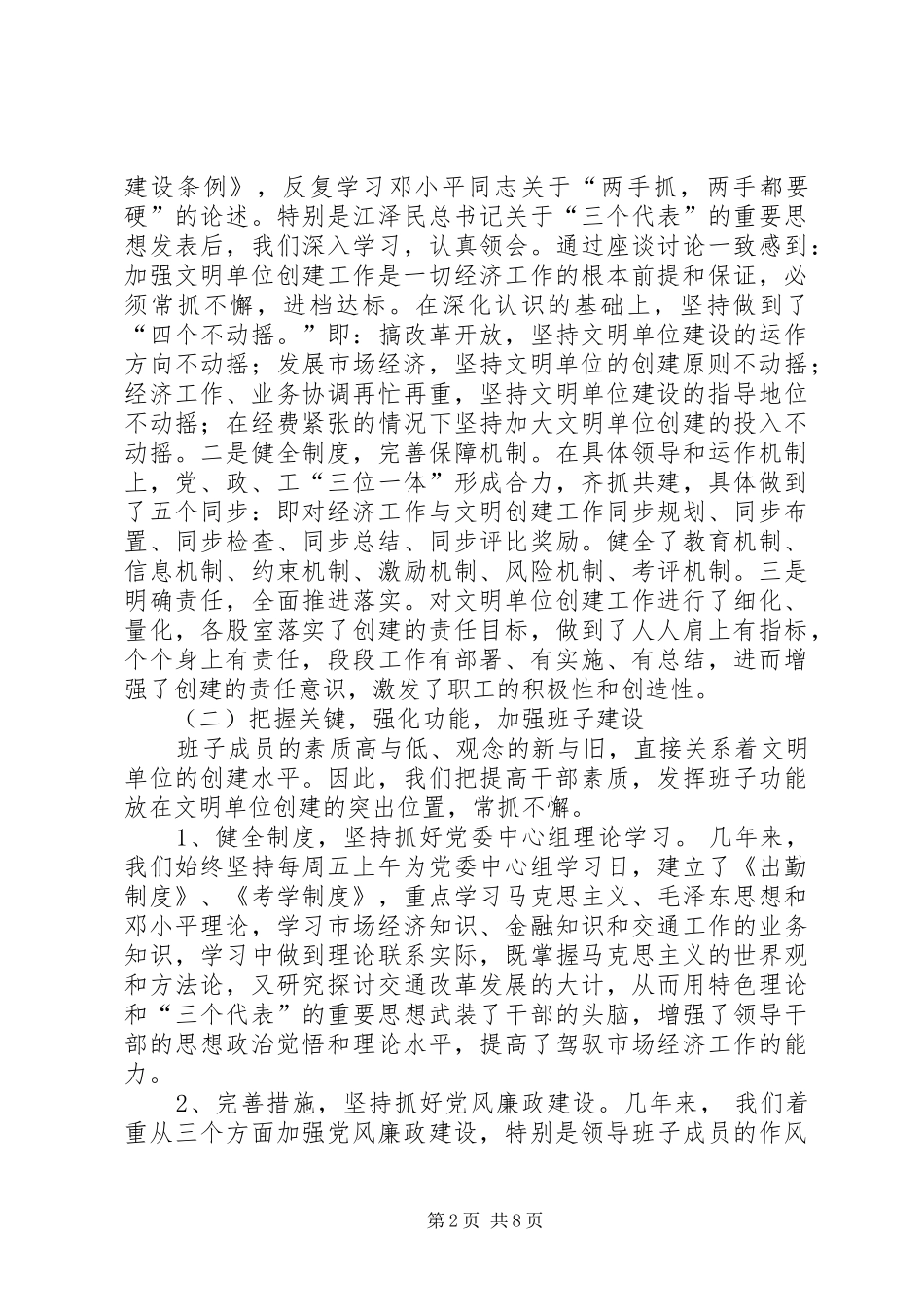 文明单位创建工作汇报提纲_第2页