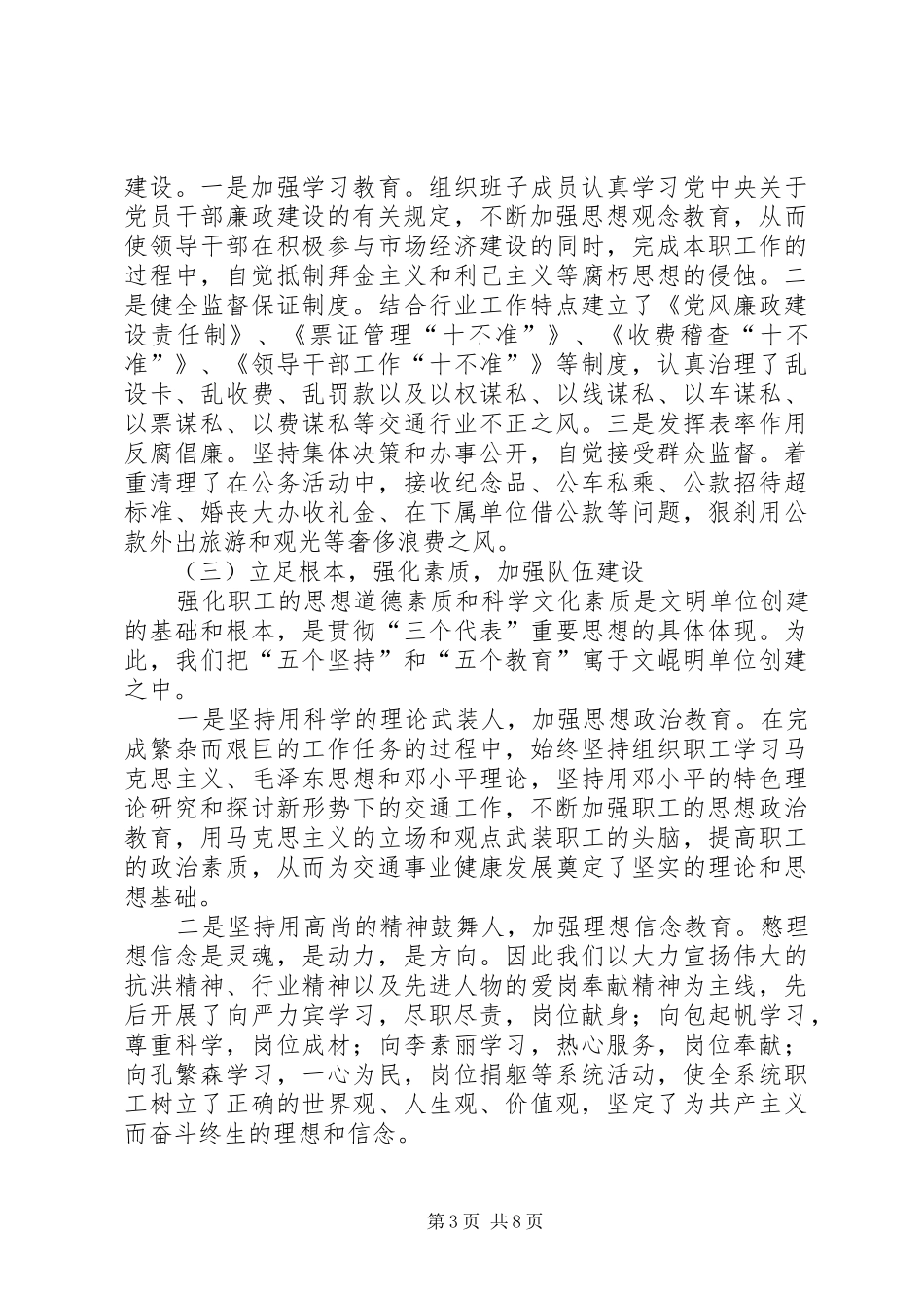 文明单位创建工作汇报提纲_第3页