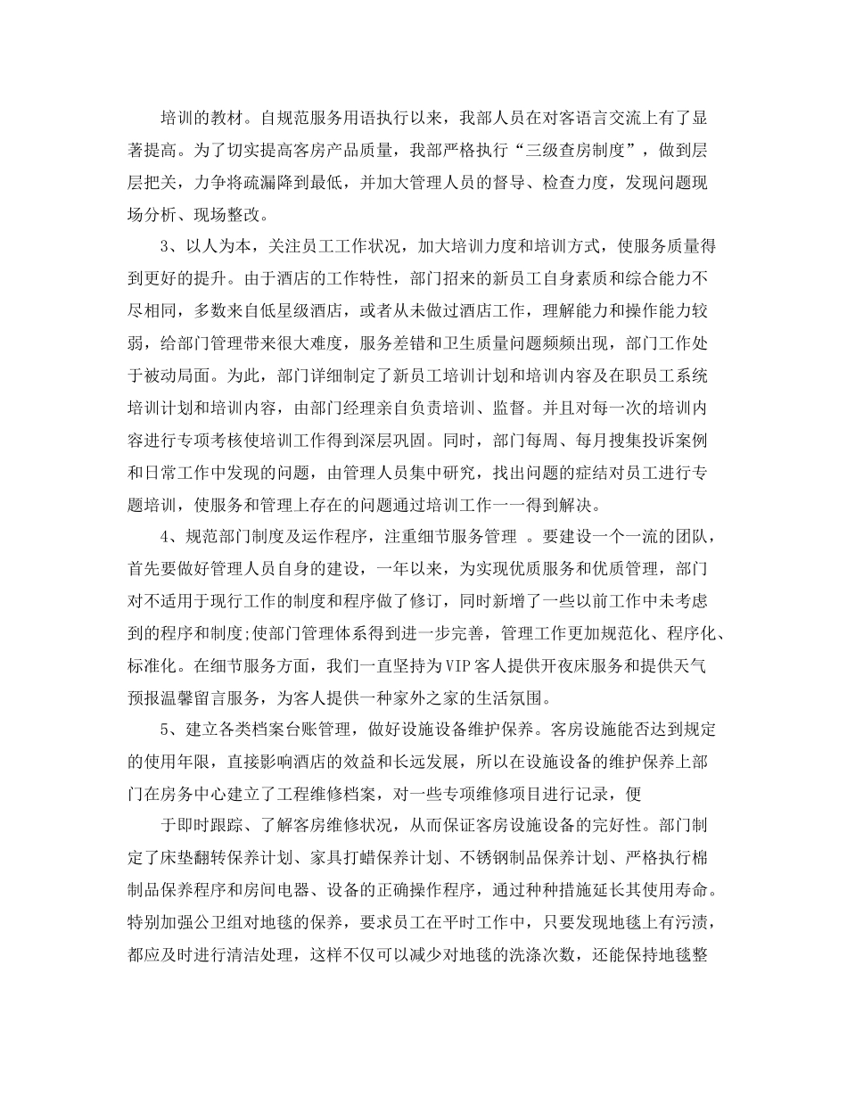 酒店工程部个人工作总结范文模板 _第2页