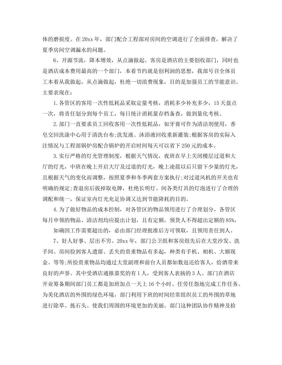 酒店工程部个人工作总结范文模板 _第3页