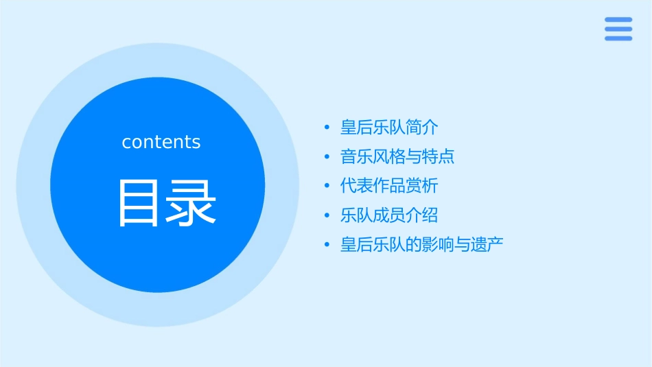 纪念皇后乐队课件_第2页