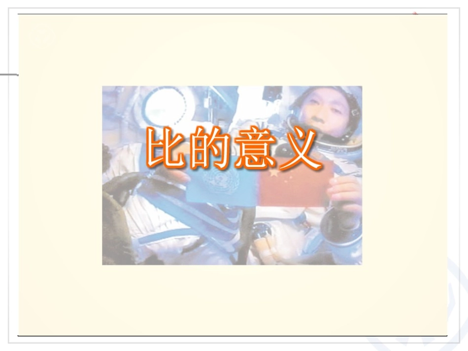 比的意义课件_第3页