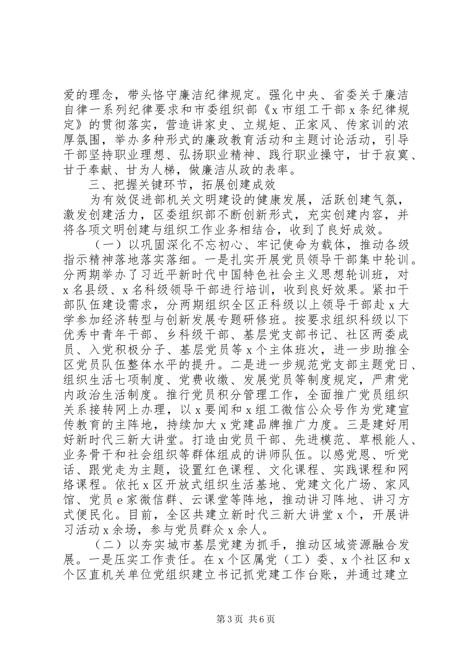 文明单位创建工作汇报材料_第3页
