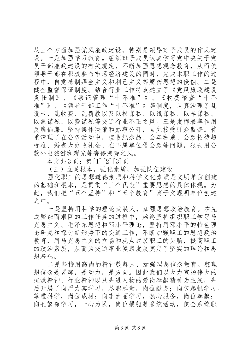 文明单位创建工作汇报提纲(1)_第3页