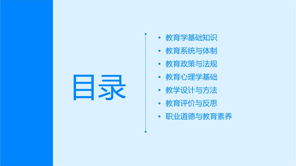 教师资格证考试教育学通用课件_第2页