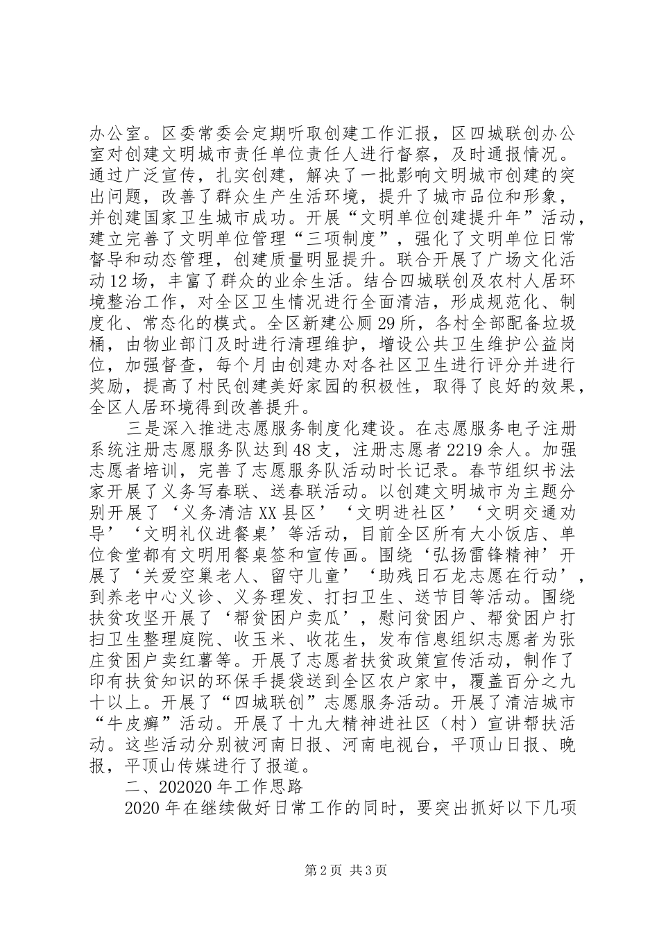 文明办XX年工作汇报_第2页