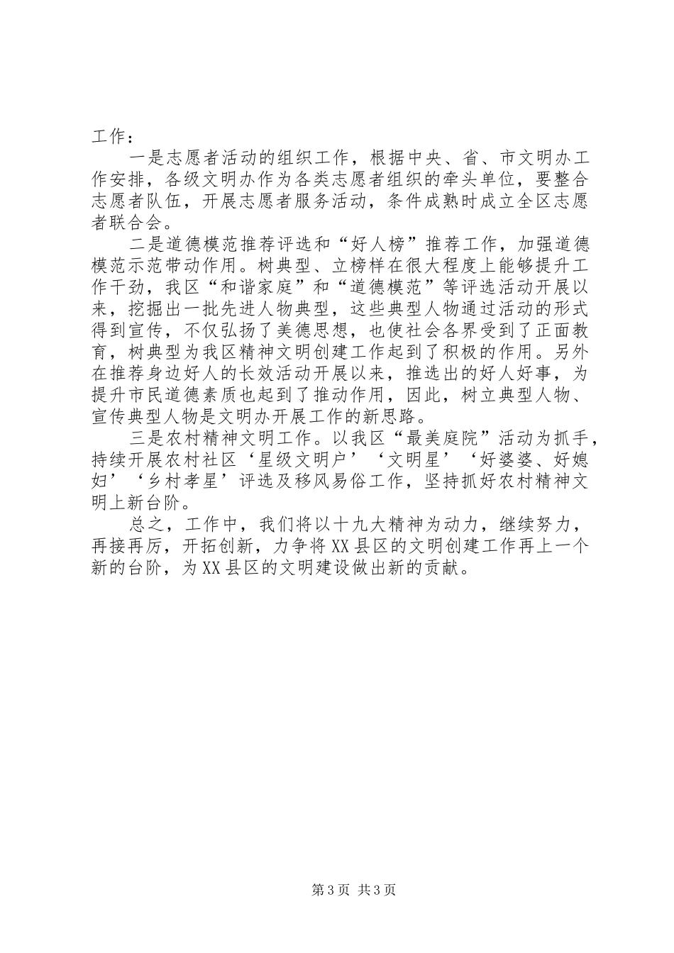 文明办XX年工作汇报_第3页