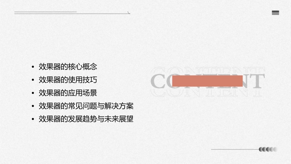 效果器的正确PK方法课件_第2页