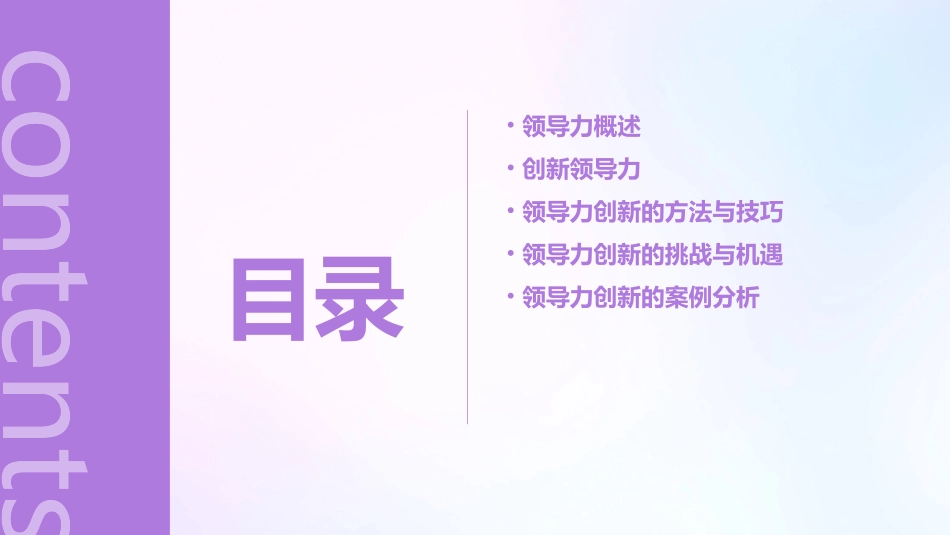 领导职能创新教材课件_第2页