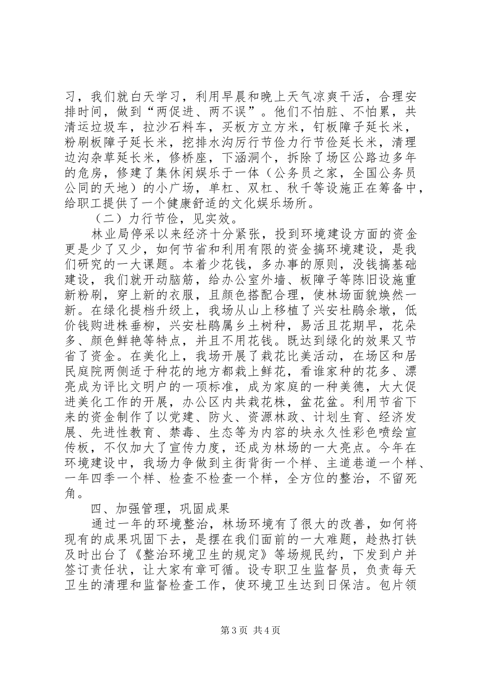 文明创建工作汇报林场_第3页