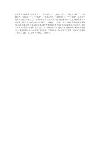 中国十大古典名曲