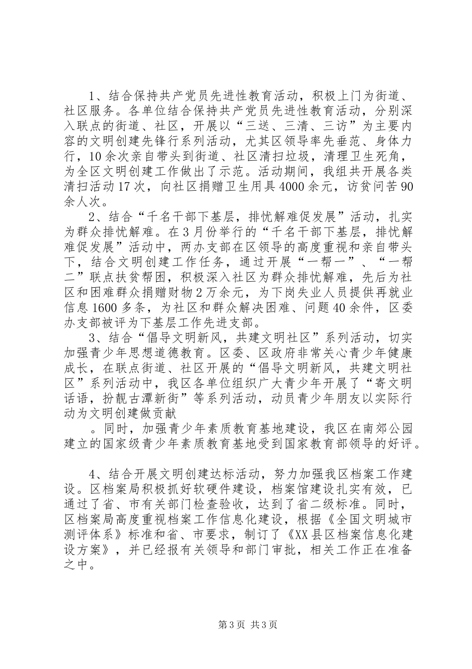 文明创建工作目标任务落实情况汇报_第3页