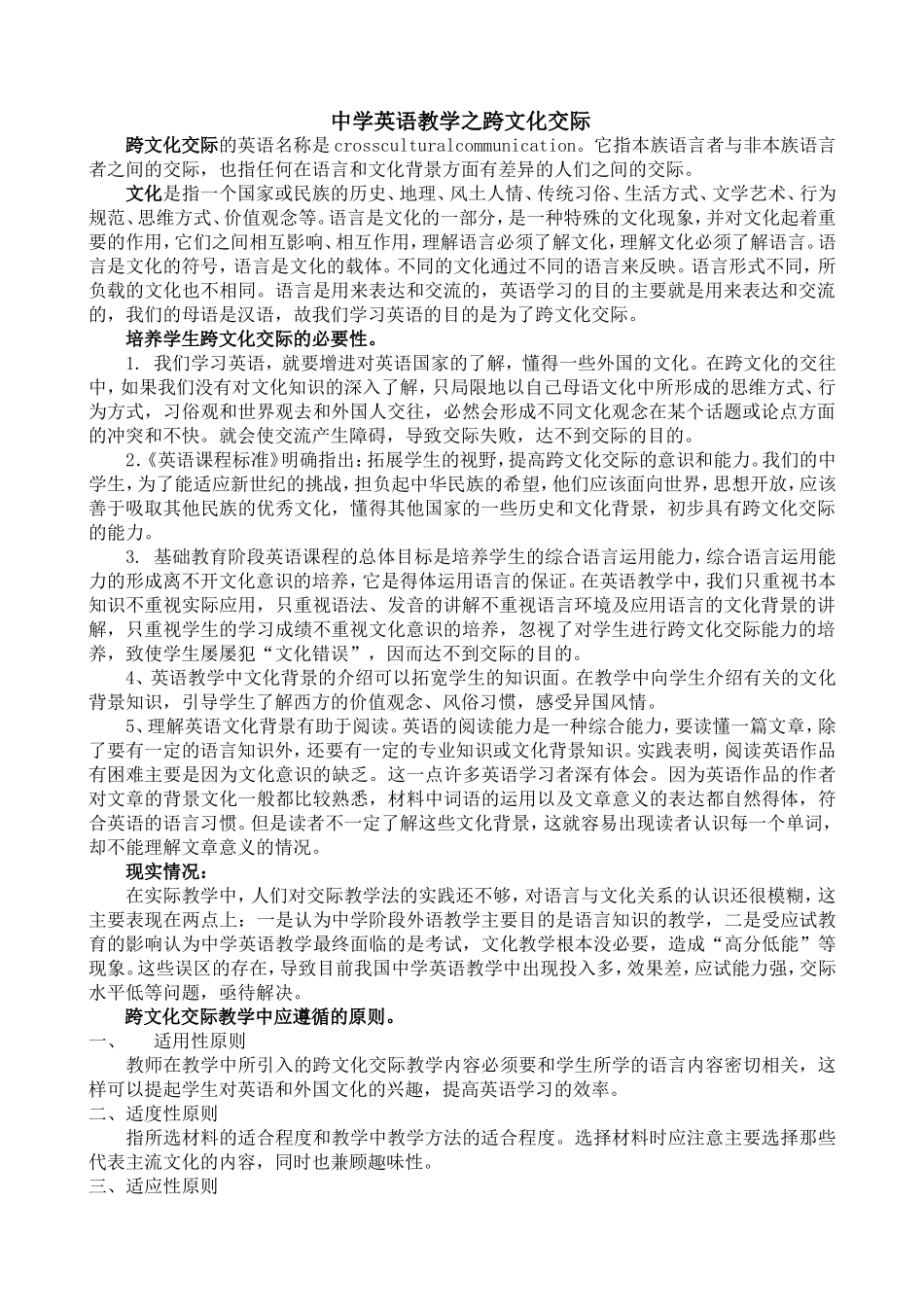 中学英语教学之跨文化交际1_第1页