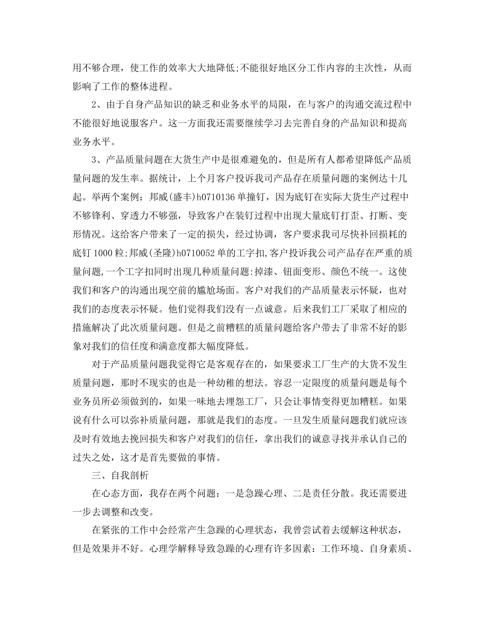 销售部季度工作总结 _第2页