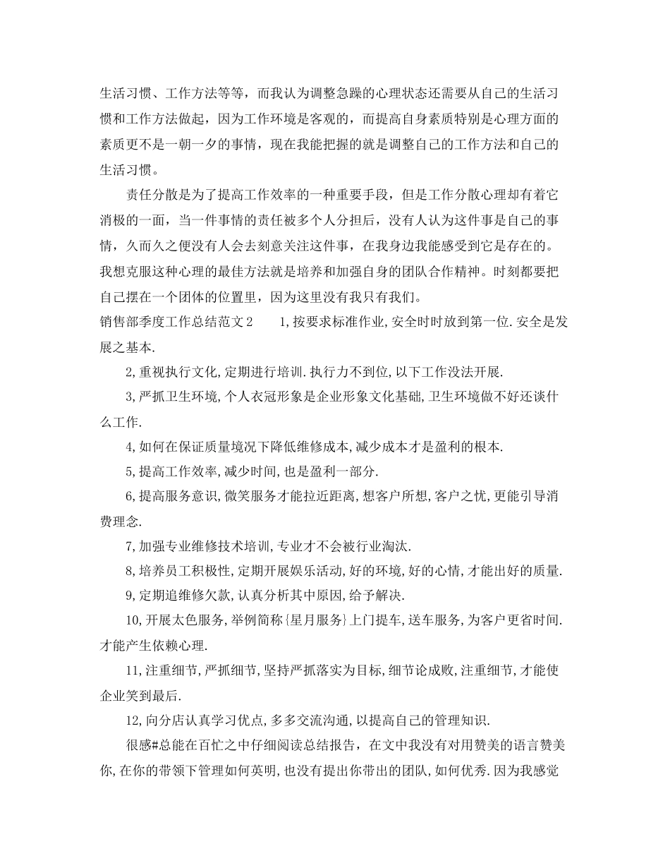 销售部季度工作总结 _第3页