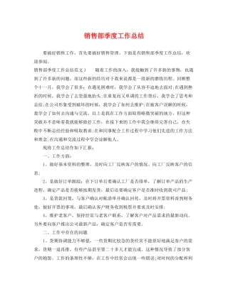 销售部季度工作总结 