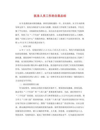 医务人员工作的自我总结 