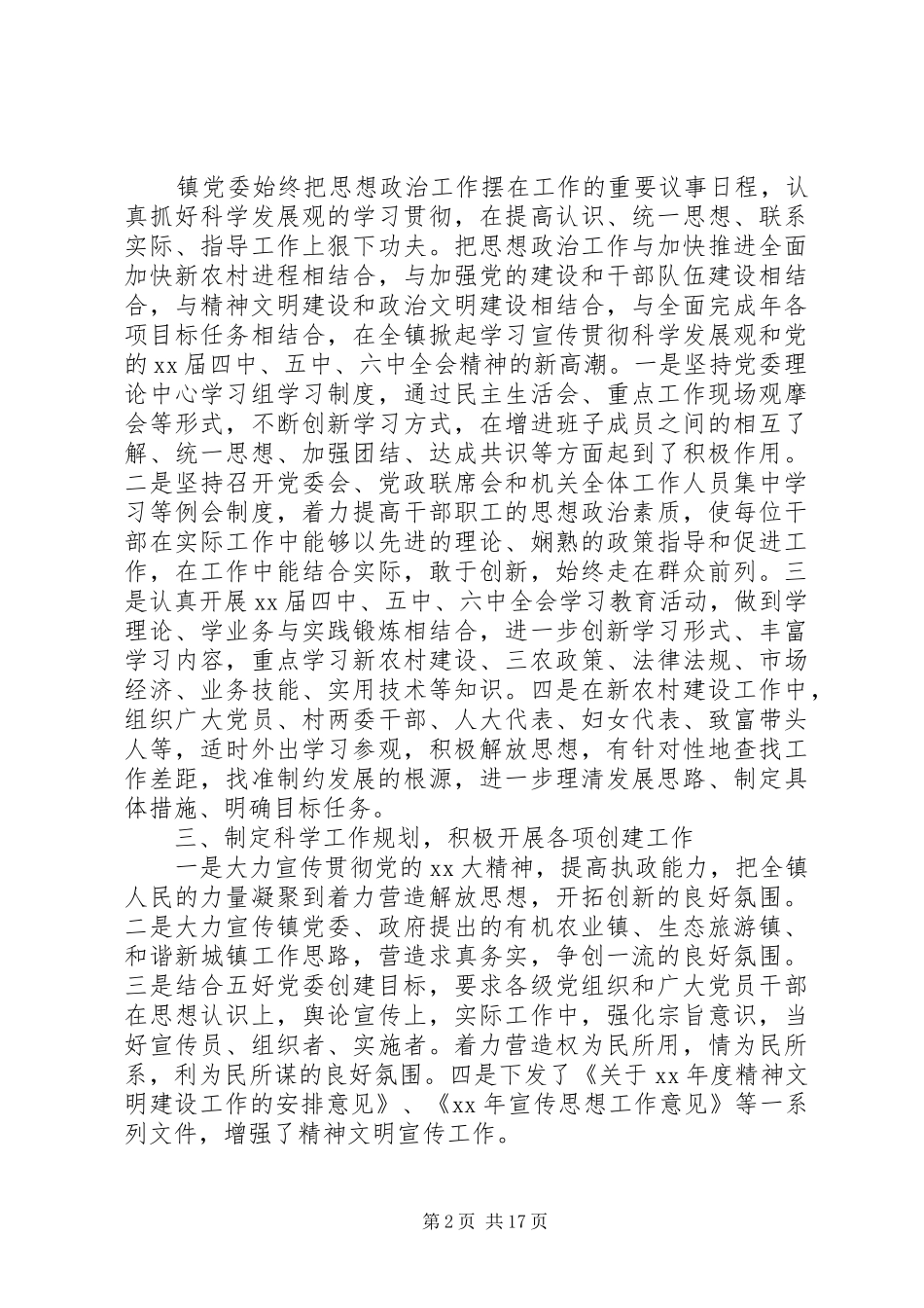 文明乡镇自查报告范文一：_第2页