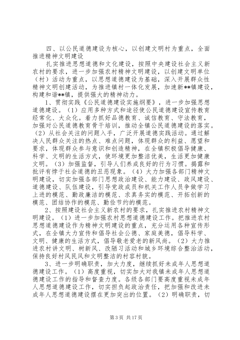 文明乡镇自查报告范文一：_第3页