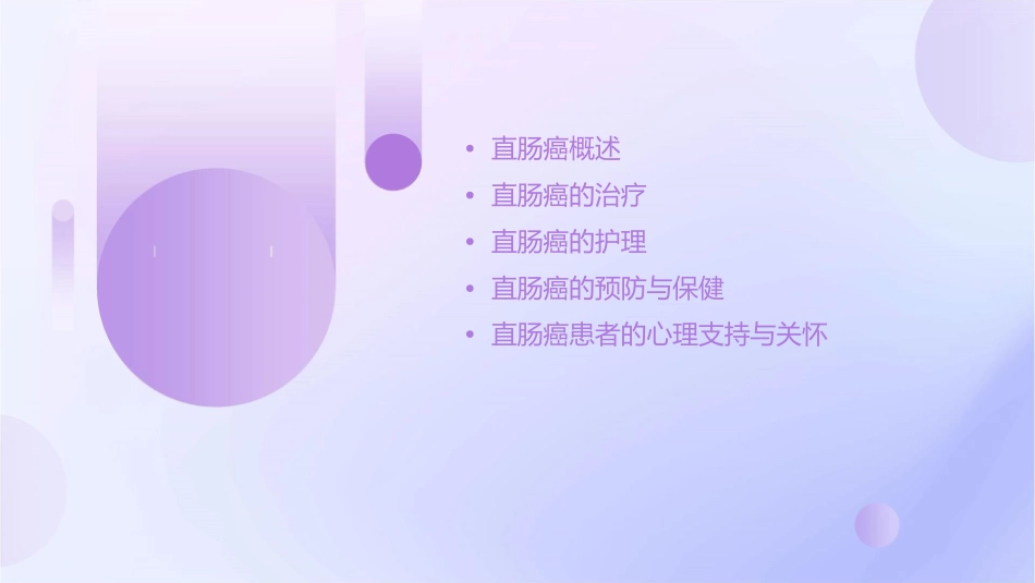 直肠癌的护理课件_第2页