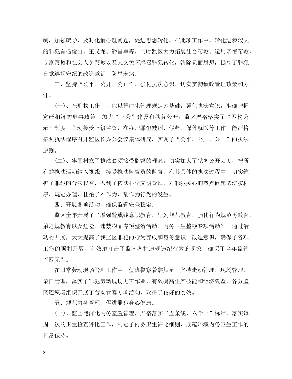 监狱管理局年终工作总结范文 _第2页