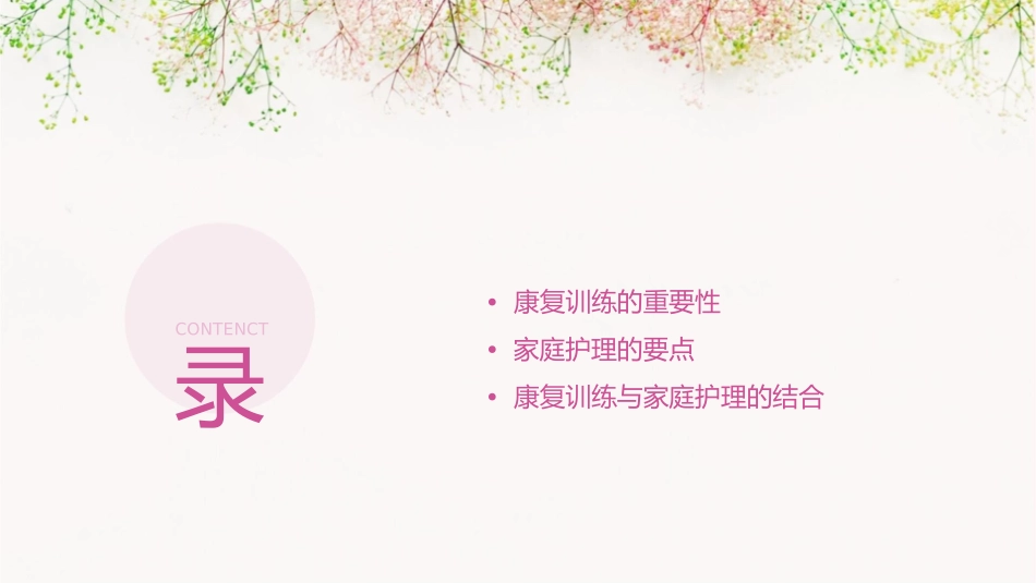 脑梗塞康复训练与家庭护理课件_第2页