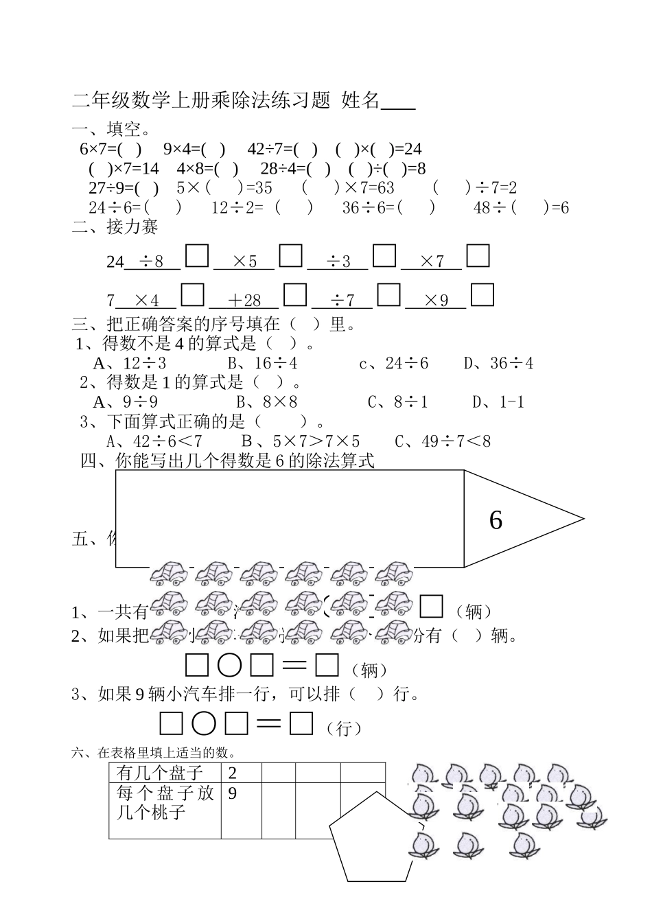 二年级数学上册乘除法练习题_第1页