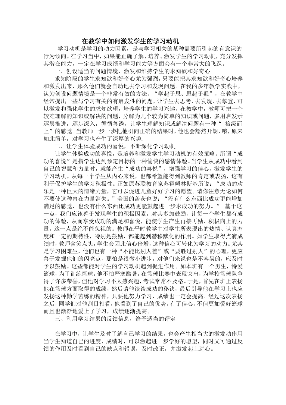 在教学中如何激发学生的学习动机_第1页