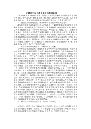 在教学中如何激发学生的学习动机