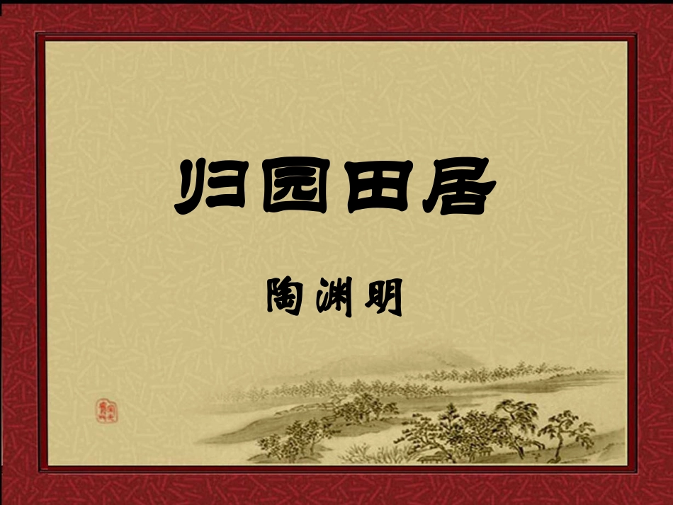 《诗四首》第一课时_第1页