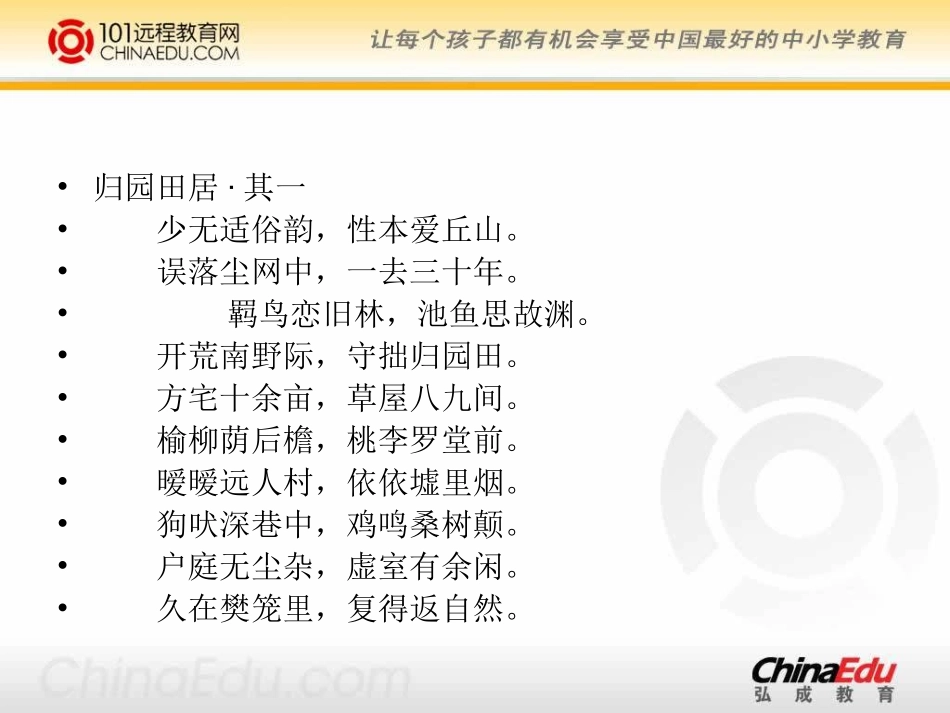 《诗四首》第一课时_第2页