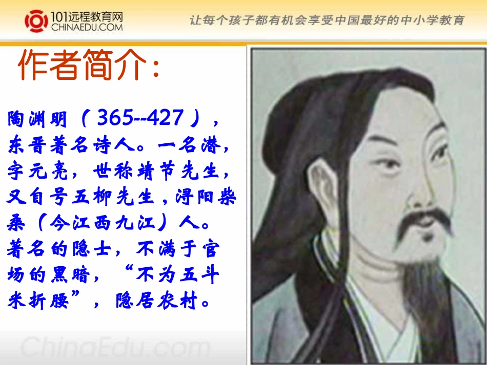 《诗四首》第一课时_第3页