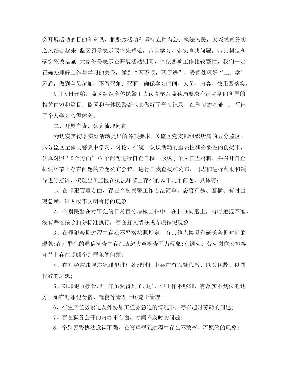 监狱民警个人年终总结 _第2页