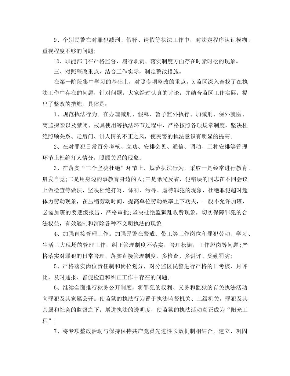 监狱民警个人年终总结 _第3页