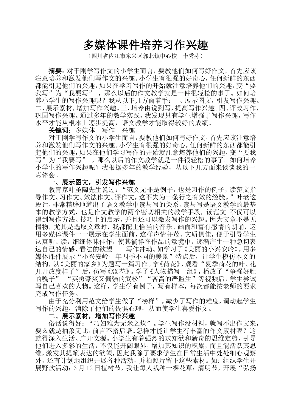 多媒体课件培养习作兴趣_第1页