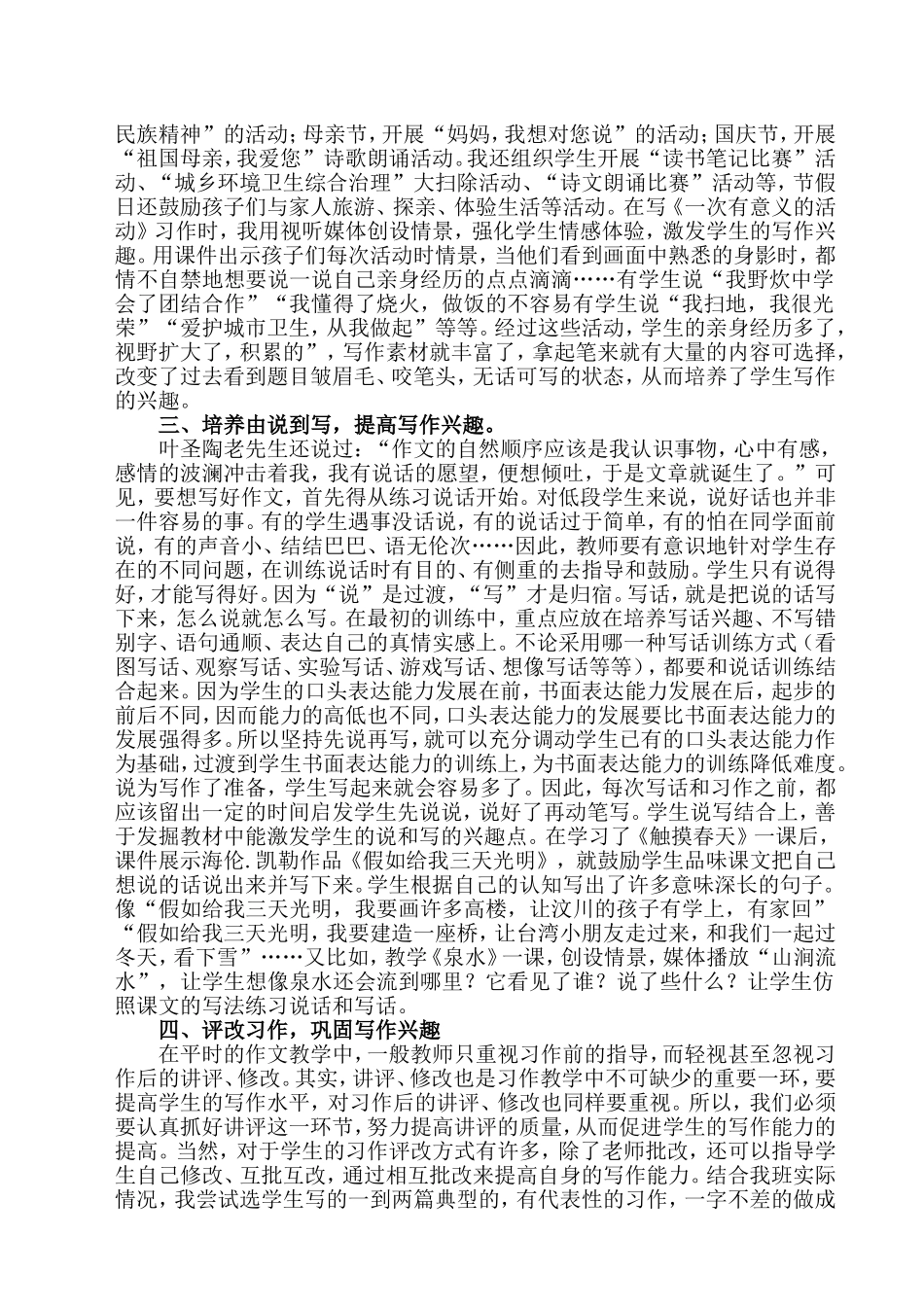 多媒体课件培养习作兴趣_第2页