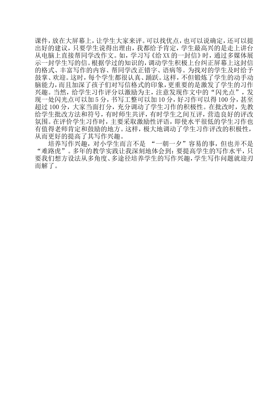 多媒体课件培养习作兴趣_第3页