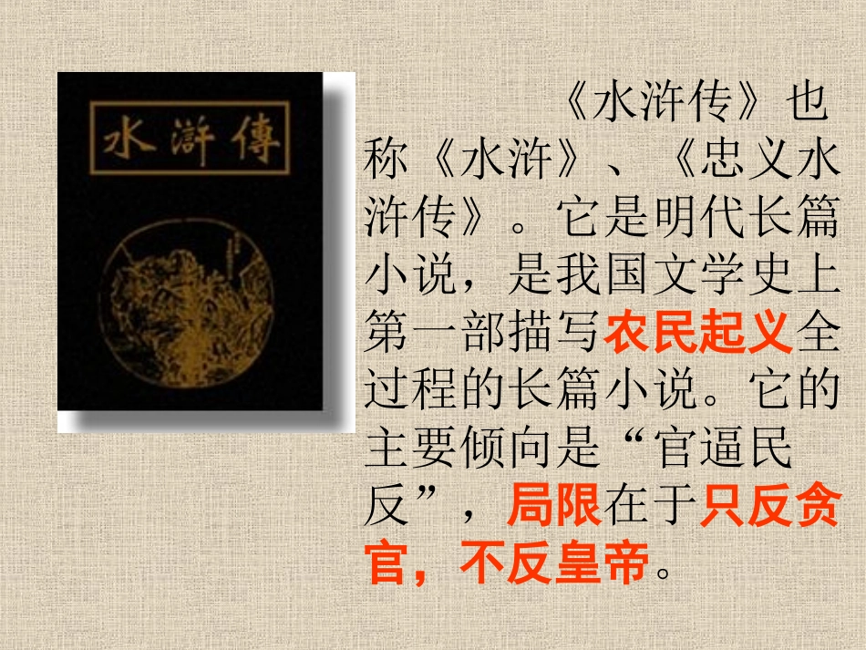 智取生辰纲 (5)_第2页