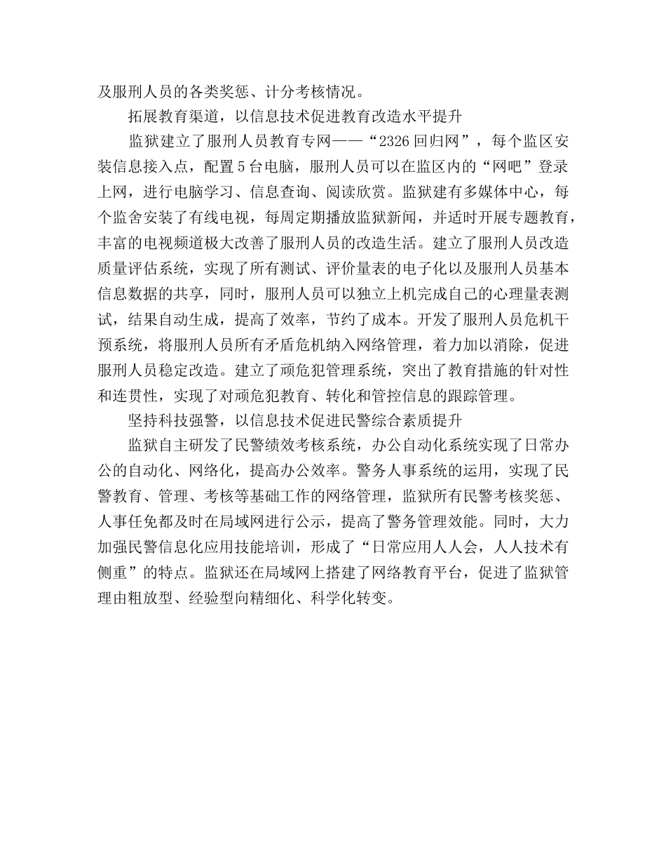 监狱数字化建设工作总结 _第2页