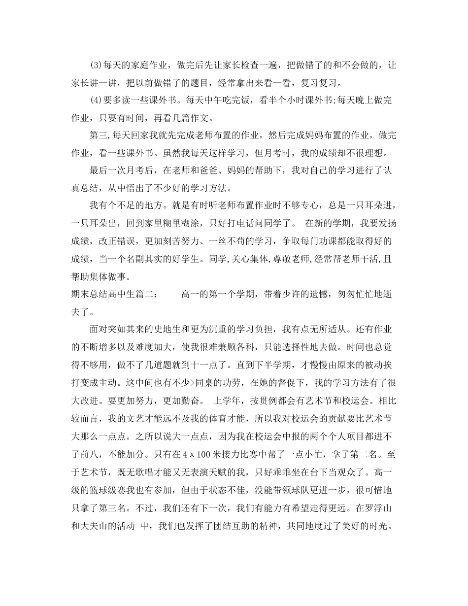 期末总结高中生5篇 _第2页