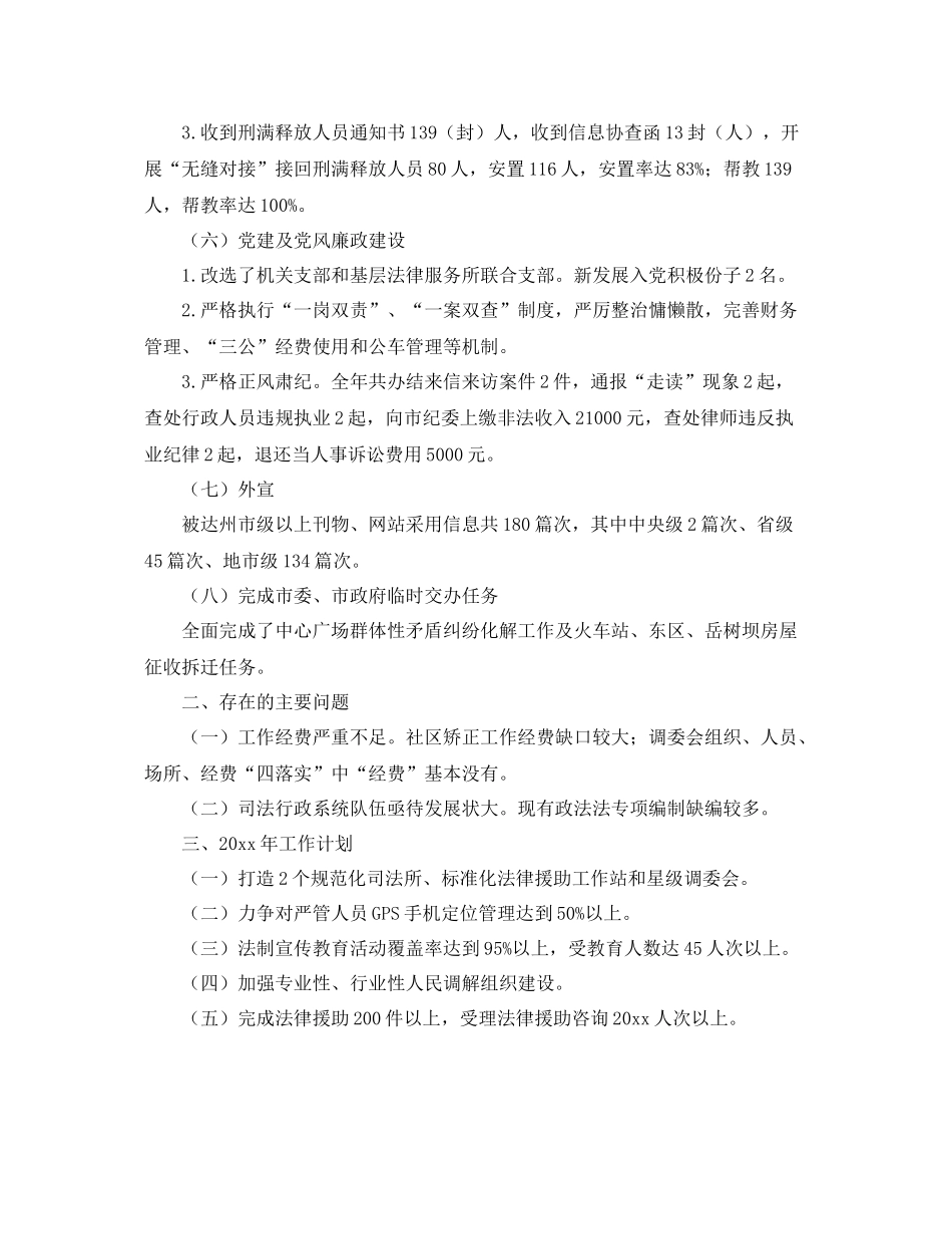 司法局的全年工作总结 _第2页